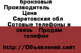 LG Magna (бронзовый) › Производитель ­ LG Magna › Цена ­ 3 500 - Саратовская обл. Сотовые телефоны и связь » Продам телефон   